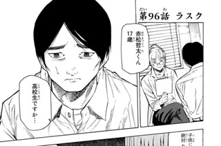 第９６話 ラスク 표지