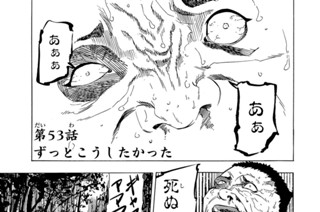 第５３話 ずっとこうしたかった 표지