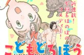 第１話 みのりはどろぼう 표지