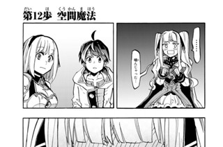 第１２歩 空間魔法 표지