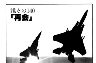 ●議その140 「再会」 표지