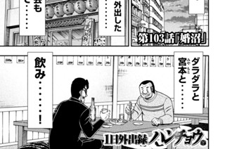 第１０３話 婚沼 표지