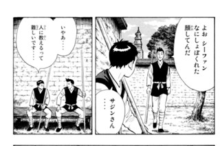 19화 シーファン編 第三話 師弟（２） 표지