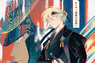 第６陣 最悪の初陣① 표지
