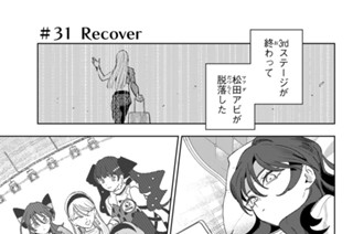 ＃３１ Ｒｅｃｏｖｅｒ 표지