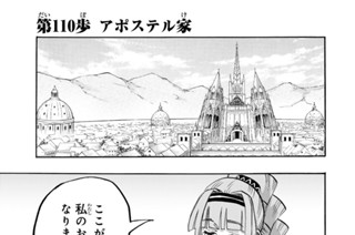 第１１０歩 アポステル家 표지
