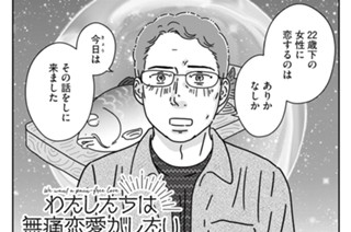 第４８話 ２２歳年下に恋するおじさんの話 표지