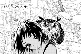 ♯５８ 仇なす左手 표지