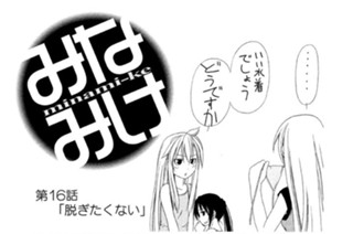 第１６話 脱ぎたくない 표지