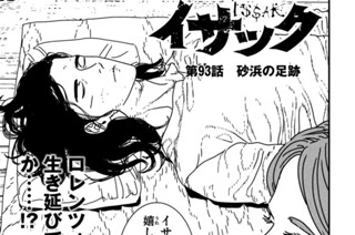 第９３話 砂浜の足跡① 표지