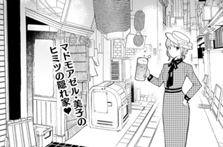 16화 １６軒目 カキフライ 표지