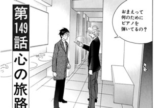 第１４９話 心の旅路 표지