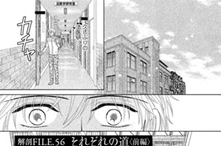 解剖ＦＩＬＥ．５６ それぞれの道〈前編〉 표지