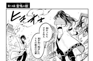 第１４話 雷鳴の獣 표지