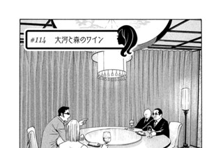＃１１４ 大河と森のワイン 표지