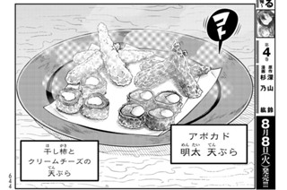 【第4皿(2)】多様性マックスのミックス天ぷら！ 표지