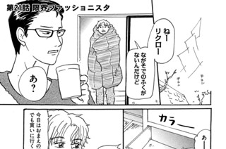 第２１話 限界ファッショニスタ 표지
