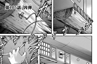 第１０５話 凶弾 표지