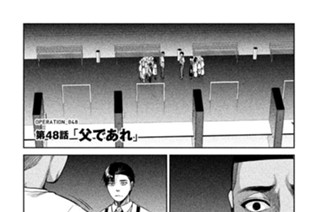 48화 ＯＰＥＲＡＴＩＯＮ＿０４８ 第４８話 父であれ 표지
