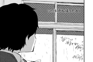 ｃｕｔ．１６ がんばった人 표지