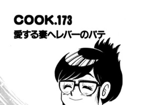 愛する妻へレバーのパテ 표지
