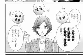 第２話 お金は「信用」でできている（２） 표지