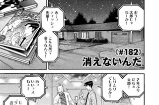 ≪＃１８２≫ 消えないんだ 표지