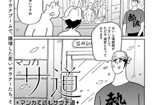 ｓｅｓｓｉｏｎ ５３ サウナが好きになった君へ 표지