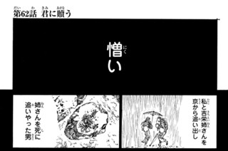 第６２話 君に贖う 표지