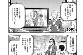 ≪＃２０９≫ ギャラクシースパイシー 표지