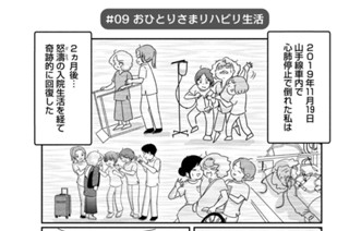 第９話 おひとりさまリハビリ生活 표지
