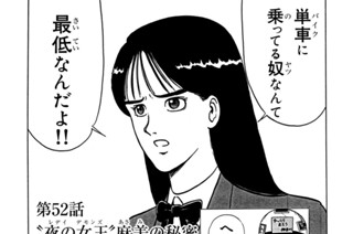 第５２話 “夜の女王”麻美の秘密 표지