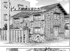 第３１３話 不機嫌な友たち 표지
