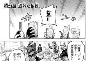 第２３話 意外な依頼 표지