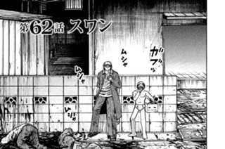 第６２話 スワン 표지