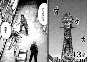 第４３話 優しい男 표지