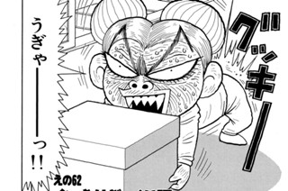 えの６２ ぐっきりぎっくり腰 표지