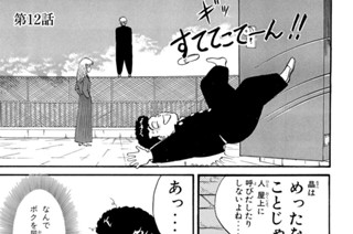 第１２話 横浜開戦！！ 표지