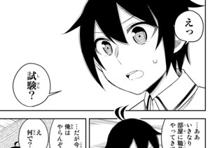 第２５話 入学前の実力審査！？ 표지
