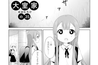 大室家の35/36 표지