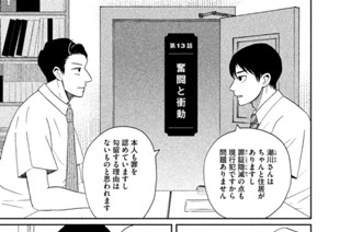 第１３話 奮闘と衝動 표지