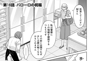 第16話 バローロの祝福 표지