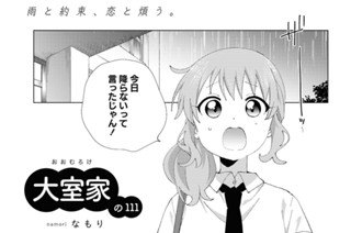 大室家の111 표지