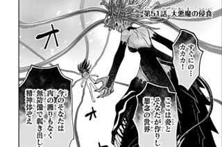 第５１話 大悪魔の侵食 표지