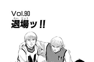 Ｖｏｌ．９０ 退場ッ！！ 표지