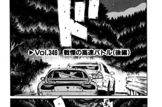Vol.346 戦慄の高速バトル（後編） 표지