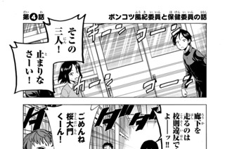 第４話 ポンコツ風紀委員と保健委員の話 표지