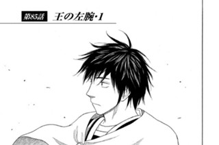 第８５話 王の左腕・１ 표지