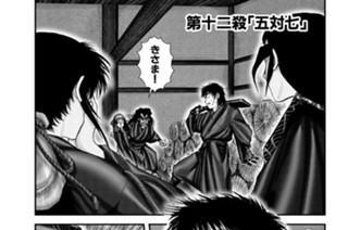 第十二殺 「五対七」 표지