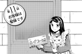 第１１話 お客様は髪様です 표지